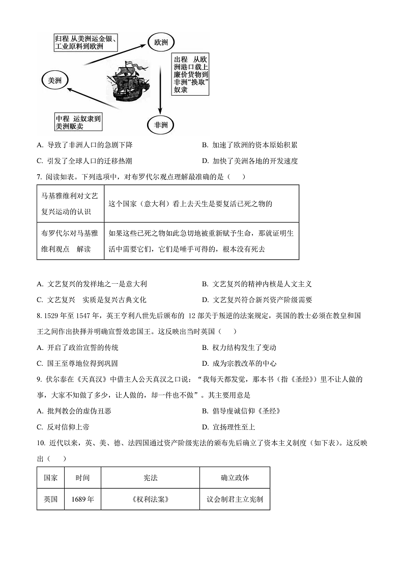 2024益阳安化县两校联考高一下学期期末历史试卷含解析02