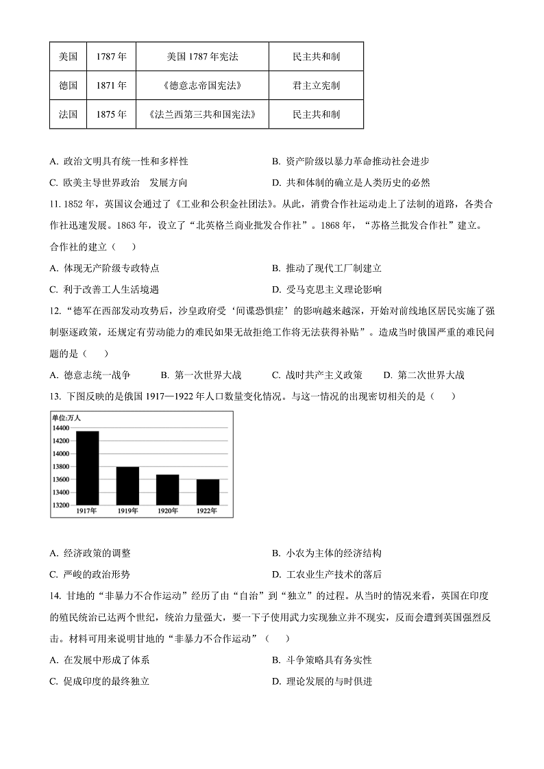 2024益阳安化县两校联考高一下学期期末历史试卷含解析03