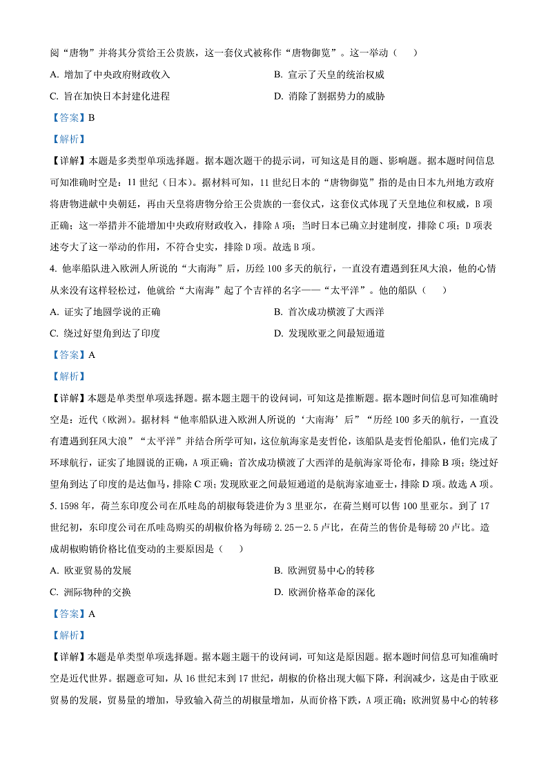 2024益阳安化县两校联考高一下学期期末历史试卷含解析02