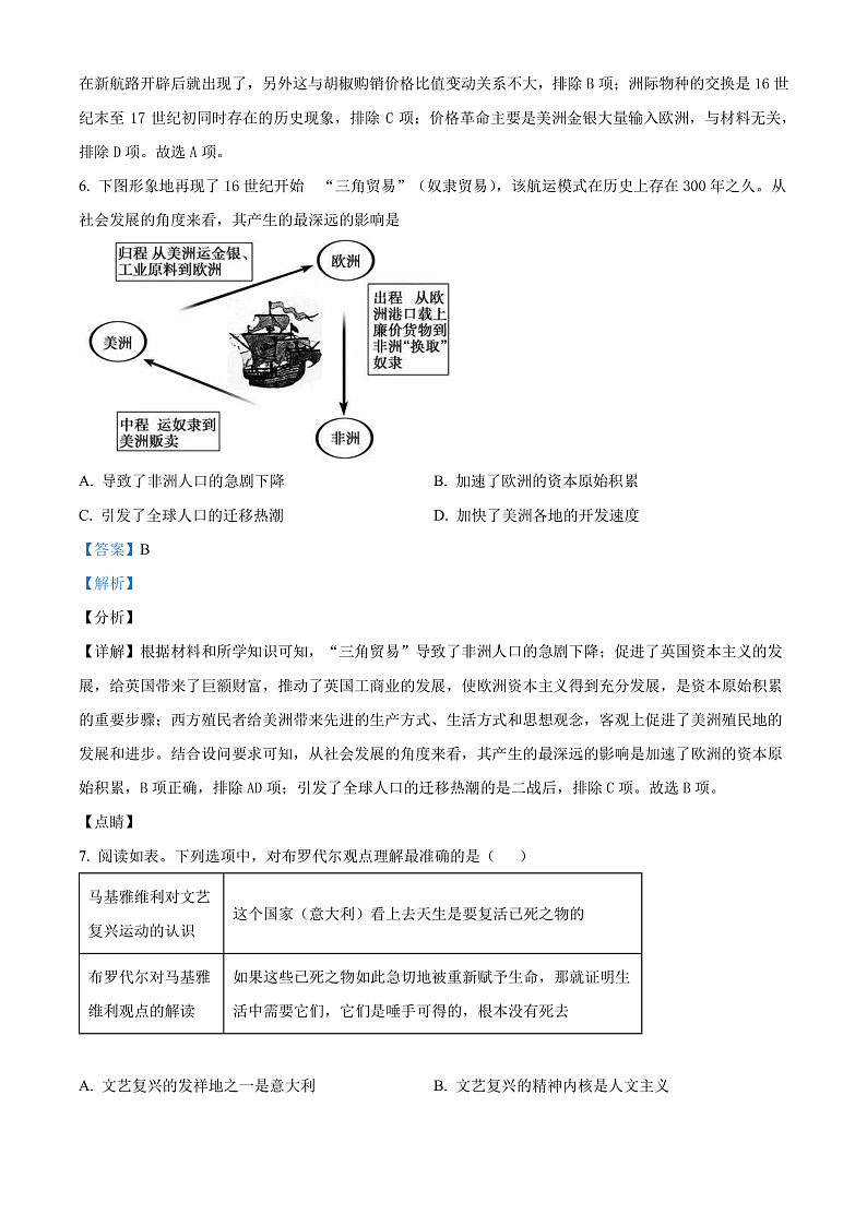 2024益阳安化县两校联考高一下学期期末历史试卷含解析03