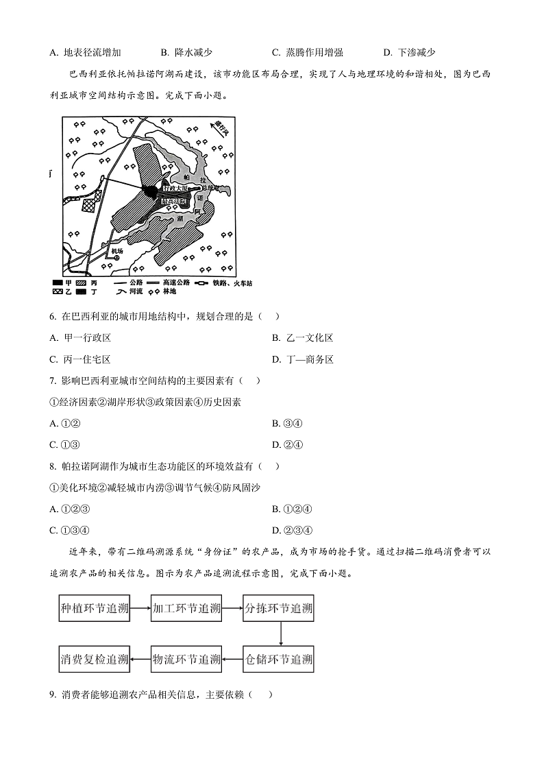 2024益阳安化县两校联考高一下学期7月期末地理试卷含解析02