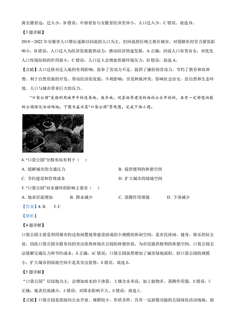 2024益阳安化县两校联考高一下学期7月期末地理试卷含解析02