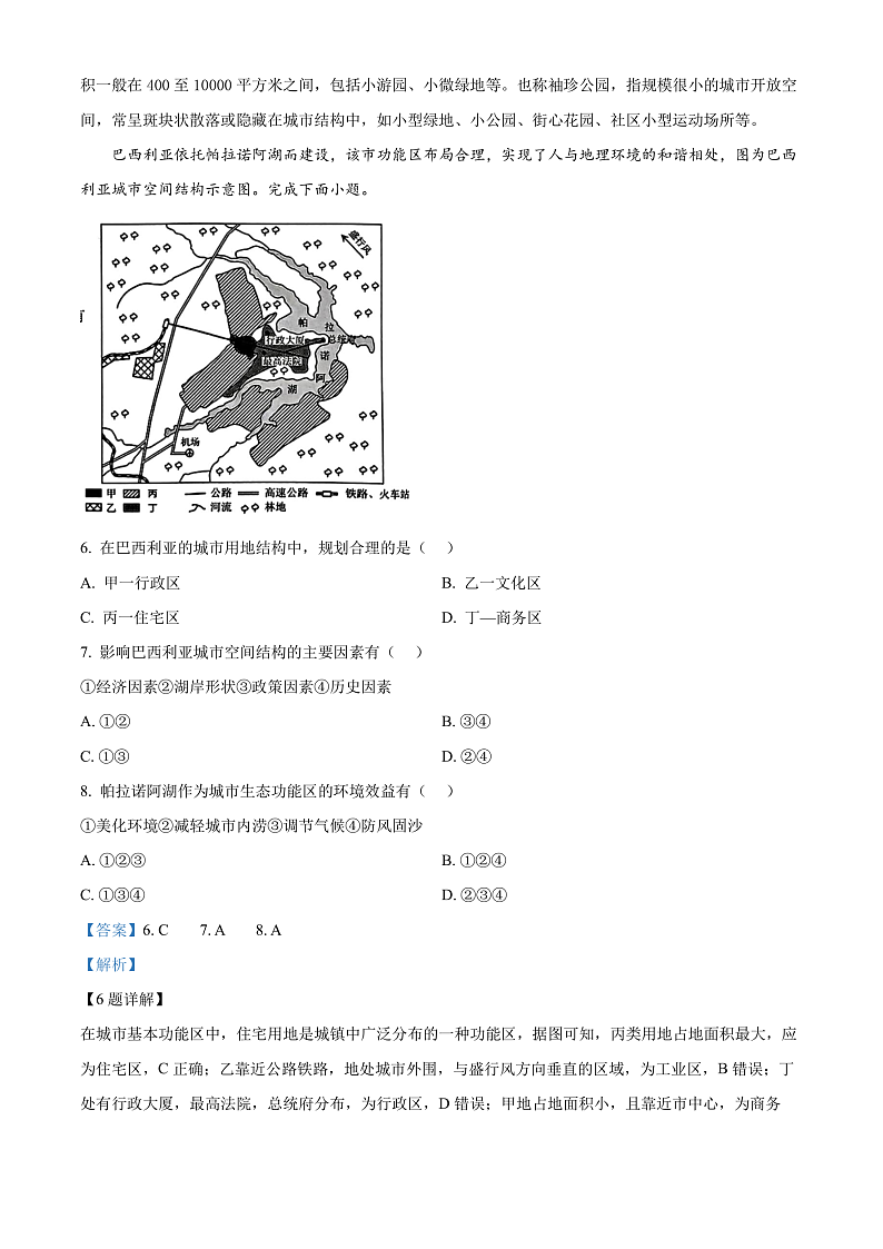 2024益阳安化县两校联考高一下学期7月期末地理试卷含解析03