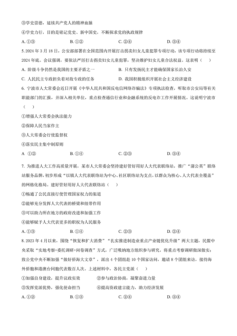 2024益阳安化县两校高一下学期7月期末联考政治试卷含解析02