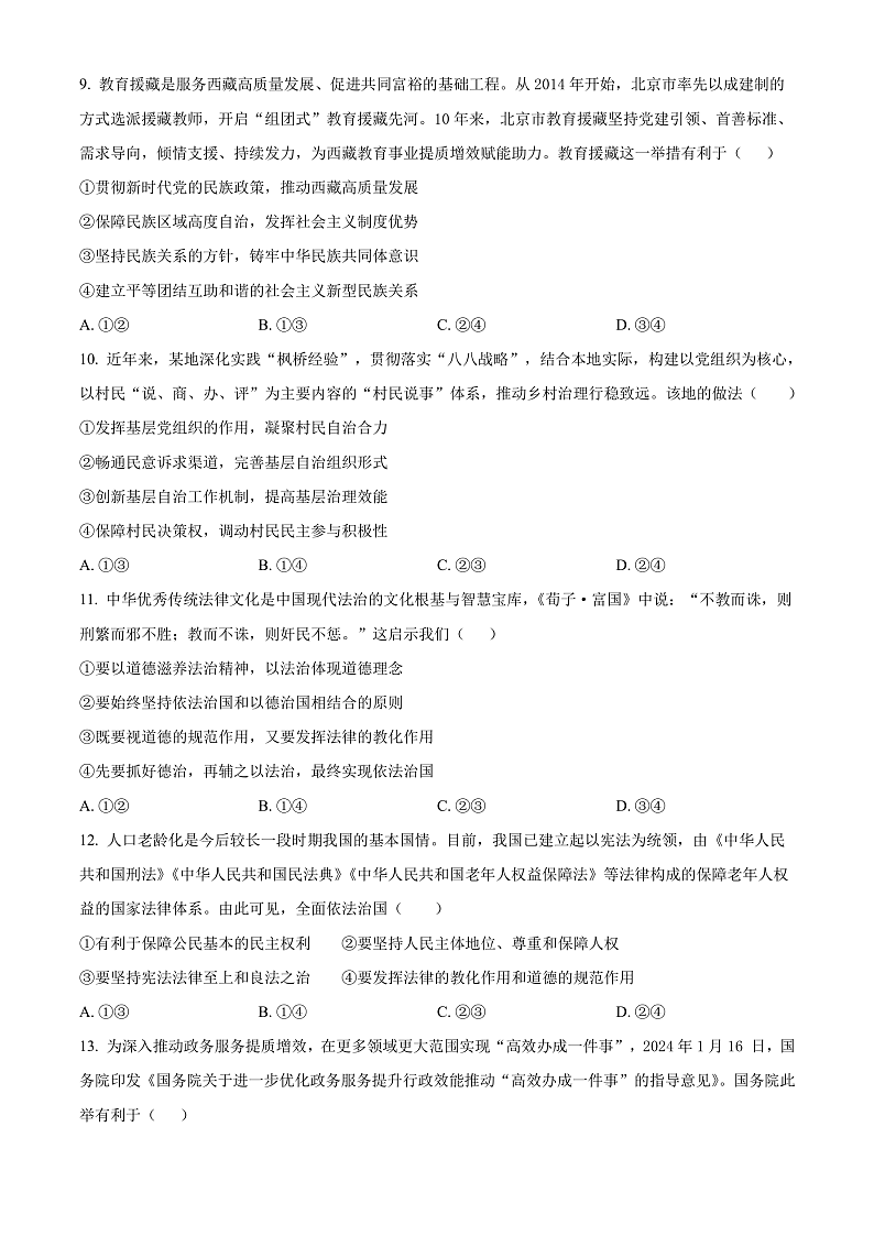 2024益阳安化县两校高一下学期7月期末联考政治试卷含解析03