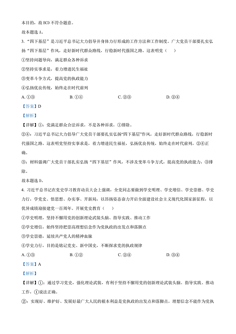 2024益阳安化县两校高一下学期7月期末联考政治试卷含解析02