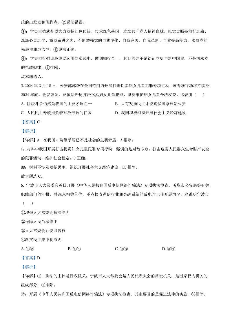 2024益阳安化县两校高一下学期7月期末联考政治试卷含解析03