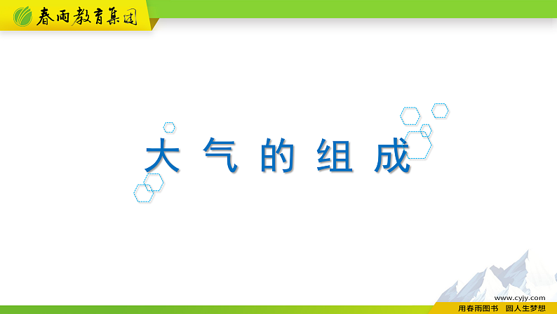 人教版地理必修第一册 2.1《大气的组成和垂直分层》课件PPT第6页