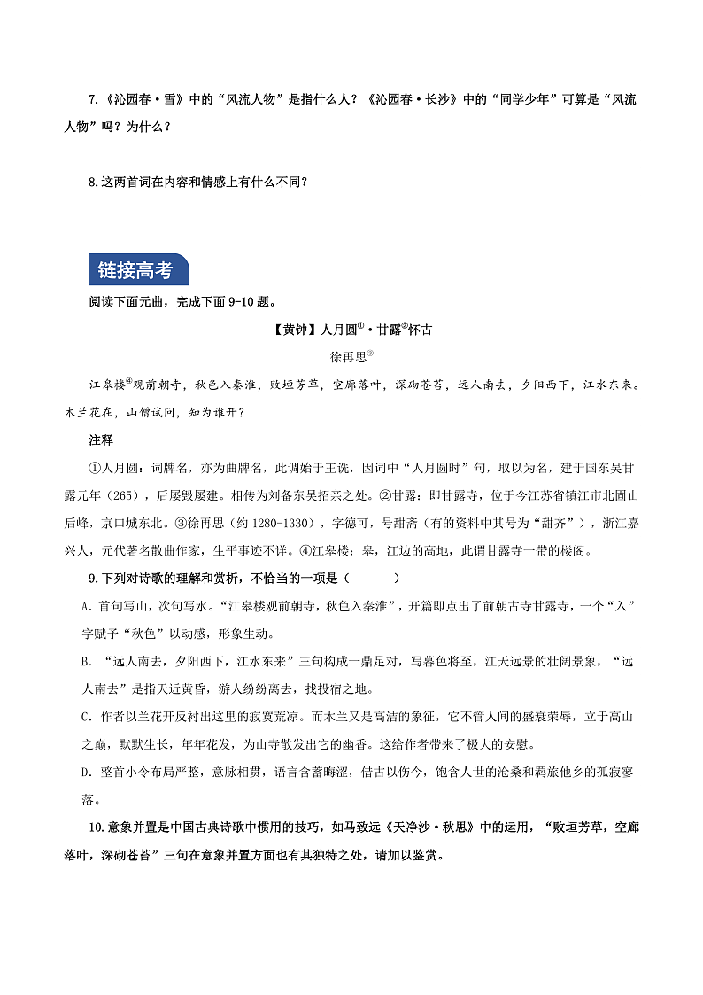 人教统编版高中语文必修上册1《沁园春·长沙》课件+教案+导学案+分层作业+素材03