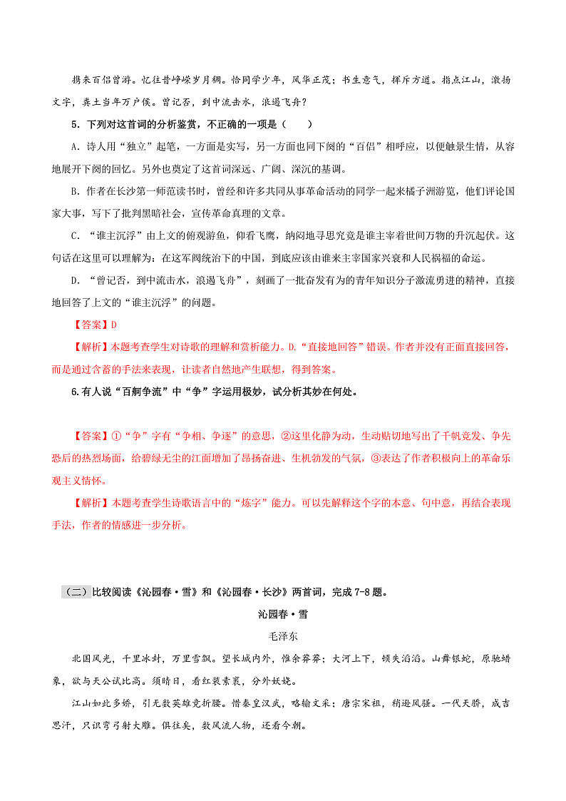 人教统编版高中语文必修上册1《沁园春·长沙》课件+教案+导学案+分层作业+素材03