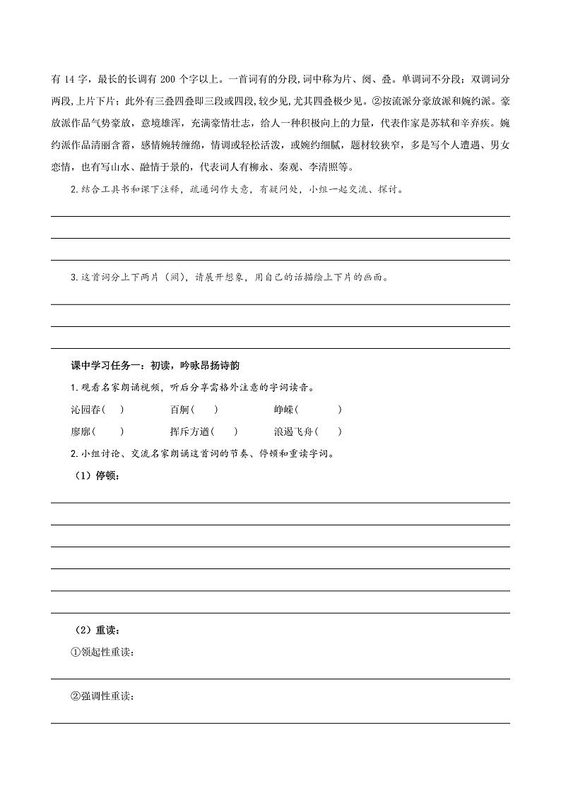 人教统编版高中语文必修上册1《沁园春·长沙》课件+教案+导学案+分层作业+素材02