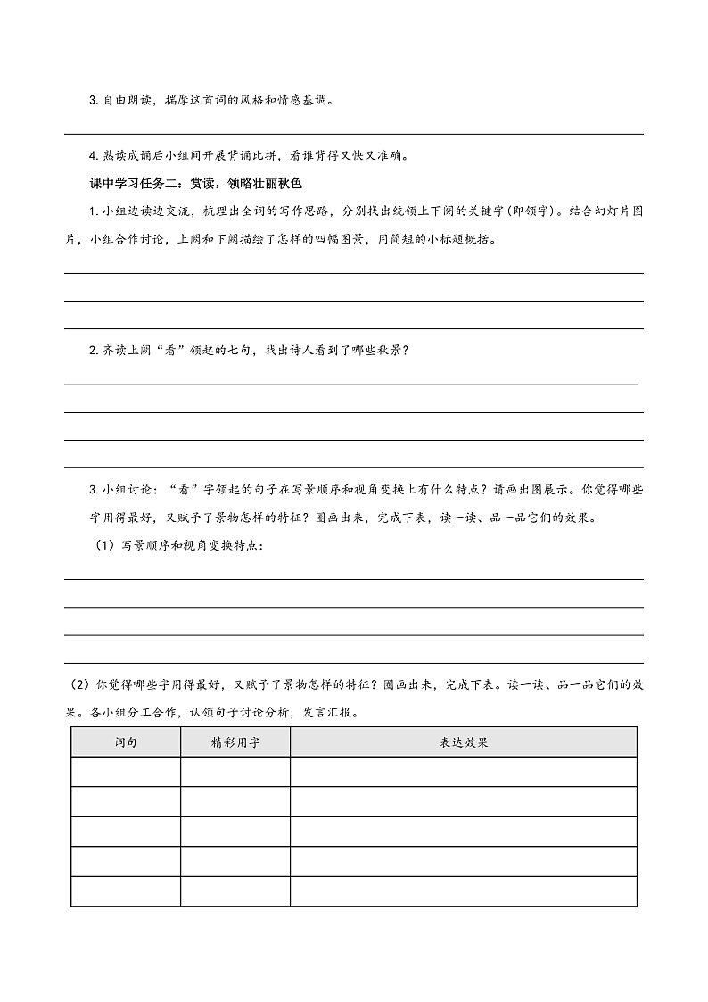 人教统编版高中语文必修上册1《沁园春·长沙》课件+教案+导学案+分层作业+素材03