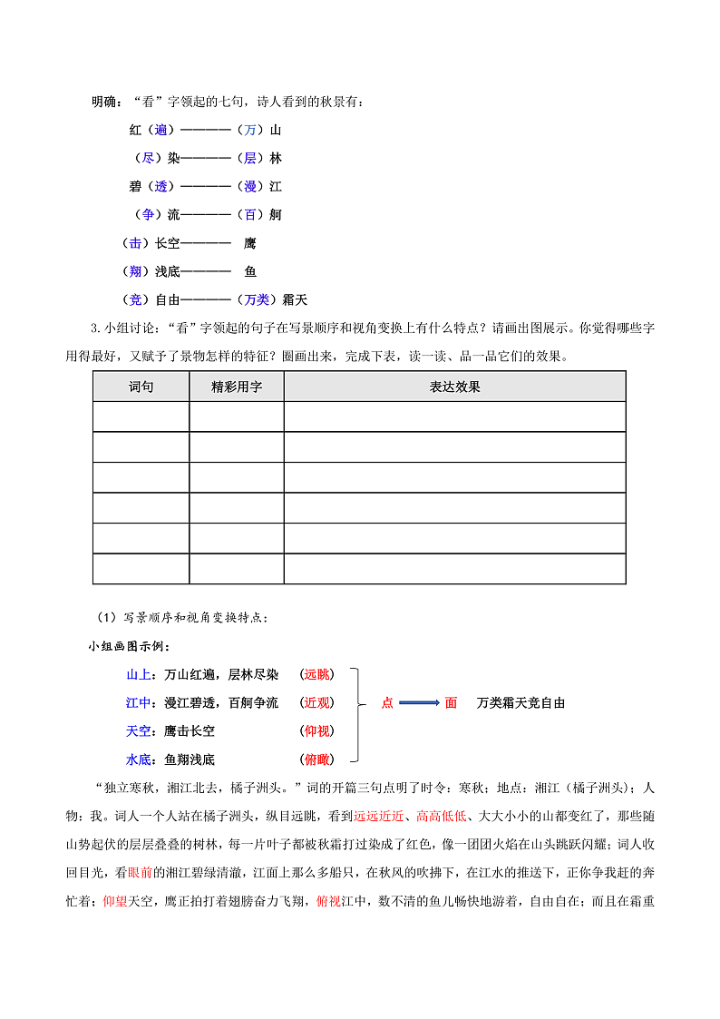 人教统编版高中语文必修上册1《沁园春·长沙》课件+教案+导学案+分层作业+素材03