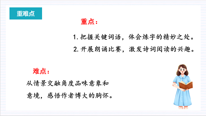 人教统编版高中语文必修上册1《沁园春·长沙》课件+教案+导学案+分层作业+素材03