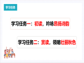 人教统编版高中语文必修上册1《沁园春·长沙》课件+教案+导学案+分层作业+素材