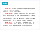 【单元复习】人教统编版高中语文必修上册 第1单元 复习课件+解读课件+单元测试+知识清单