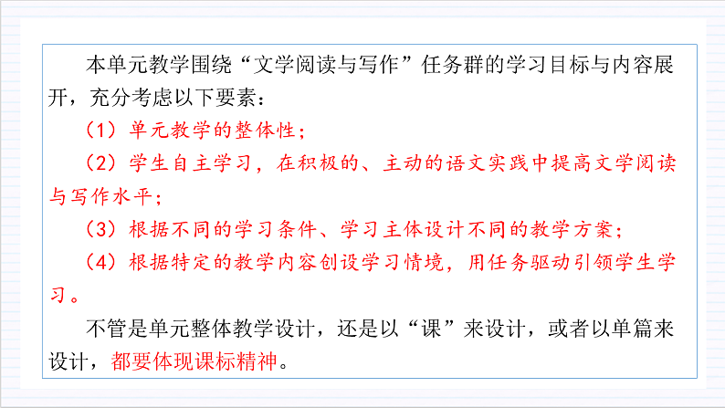 【单元复习】人教统编版高中语文必修上册 第1单元 复习课件+解读课件+单元测试+知识清单06