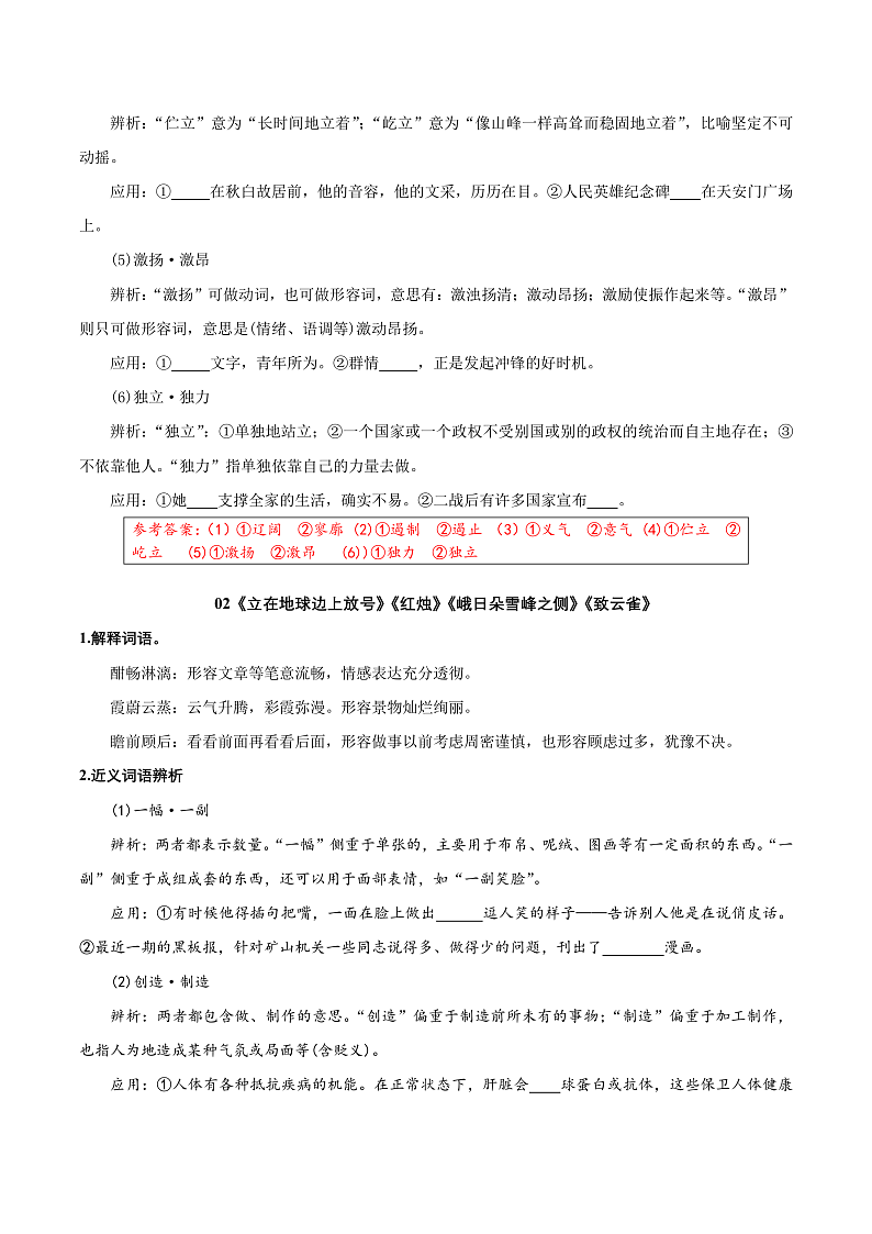 【单元复习】人教统编版高中语文必修上册 第1单元 复习课件+解读课件+单元测试+知识清单02