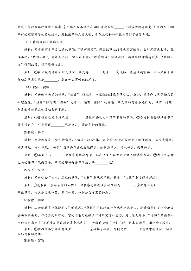 【单元复习】人教统编版高中语文必修上册 第1单元 复习课件+解读课件+单元测试+知识清单03