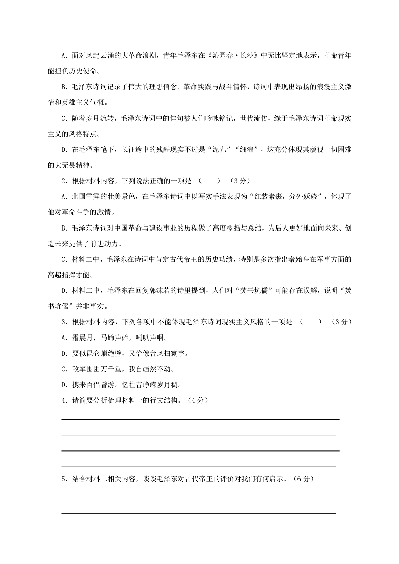 【单元复习】人教统编版高中语文必修上册 第1单元 复习课件+解读课件+单元测试+知识清单03