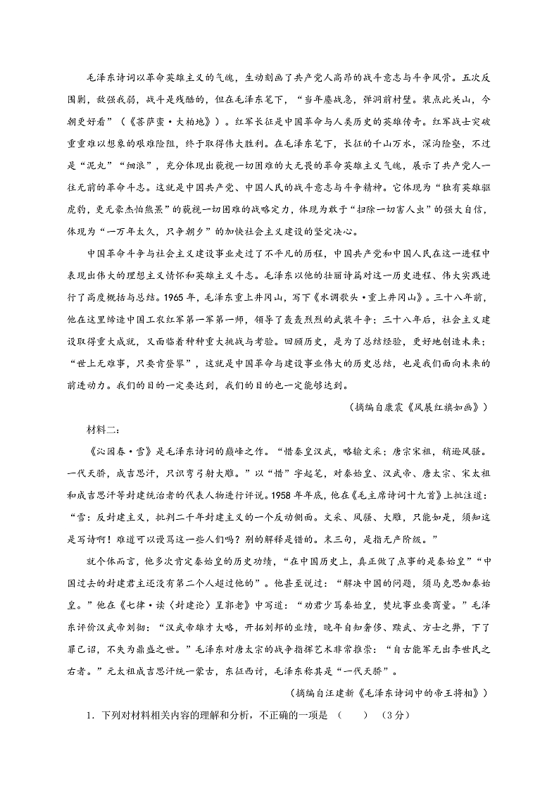 【单元复习】人教统编版高中语文必修上册 第1单元 复习课件+解读课件+单元测试+知识清单02