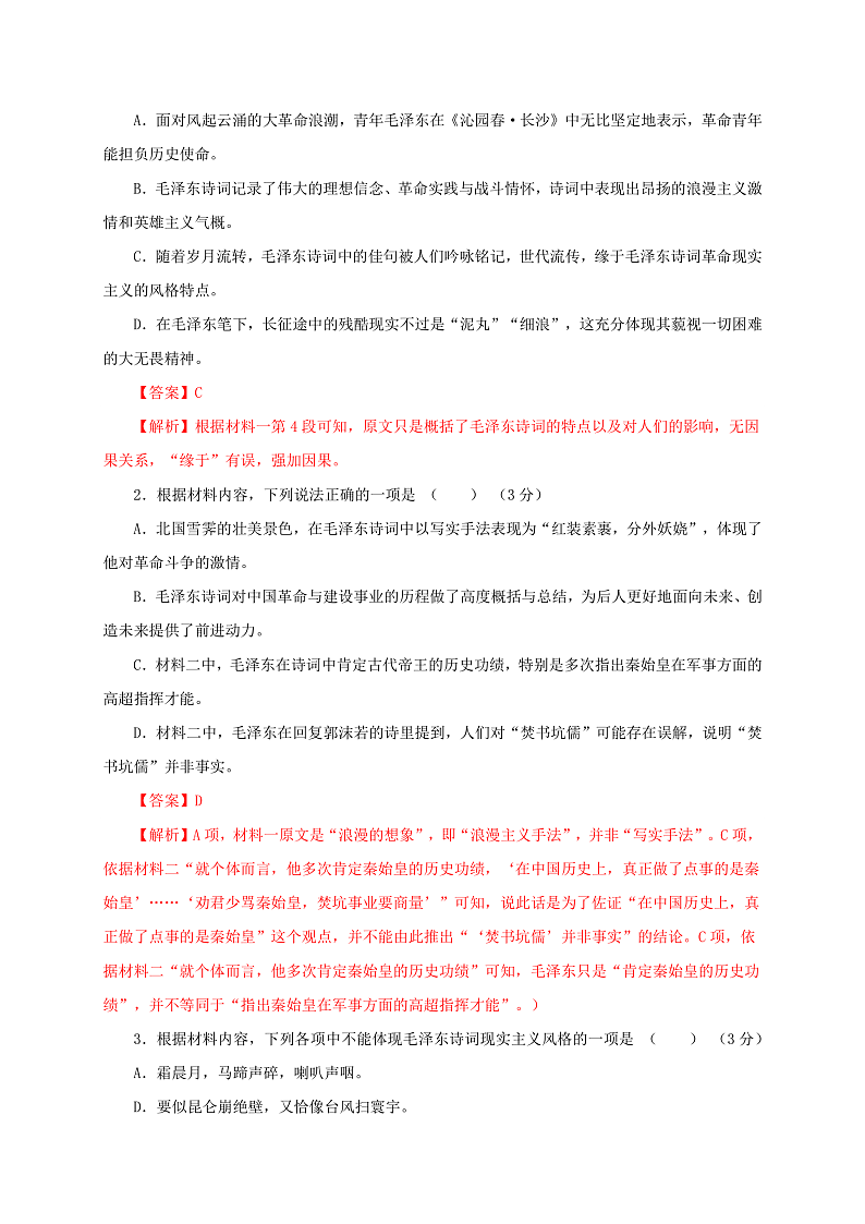 【单元复习】人教统编版高中语文必修上册 第1单元 复习课件+解读课件+单元测试+知识清单03