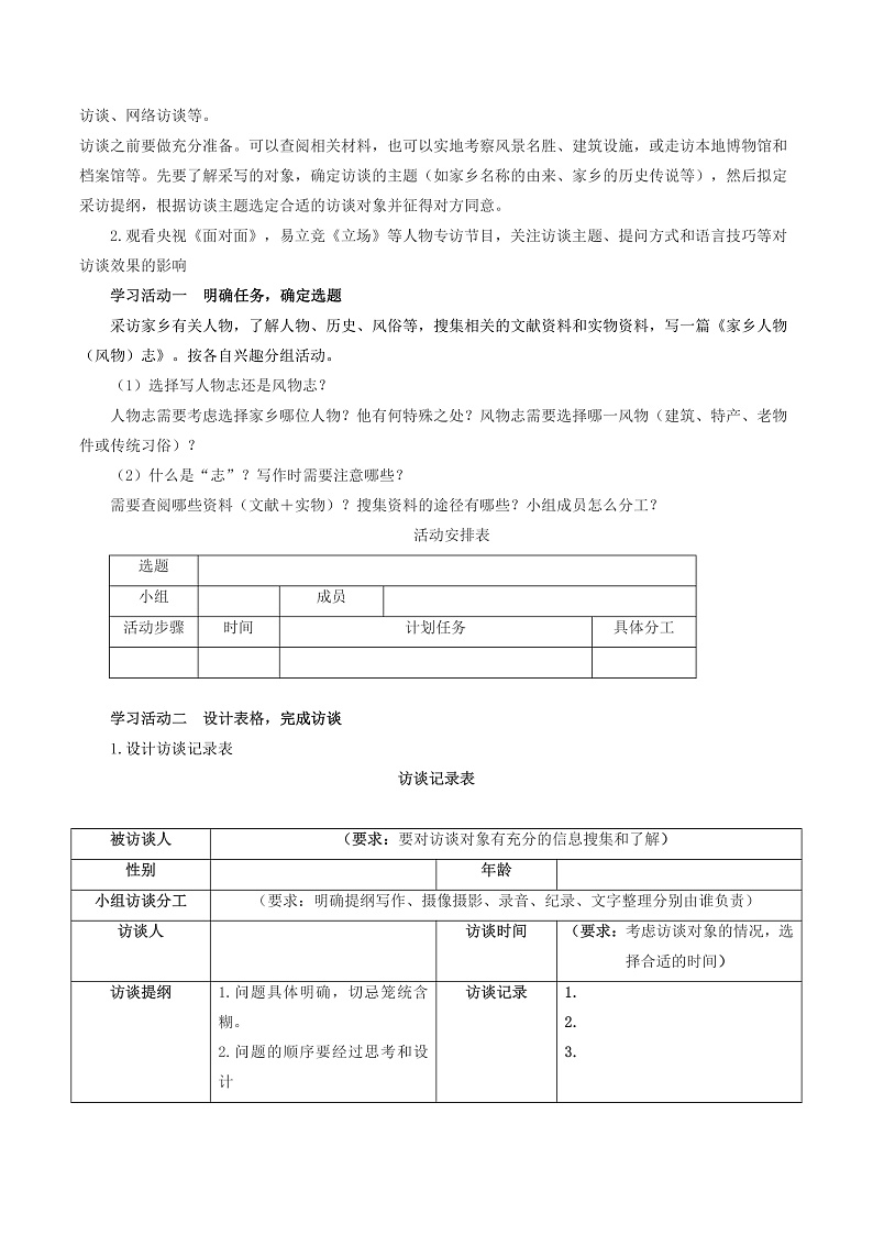 【单元复习】人教统编版高中语文必修上册第1单元《记录家乡人和物》课件+教案+导学案02