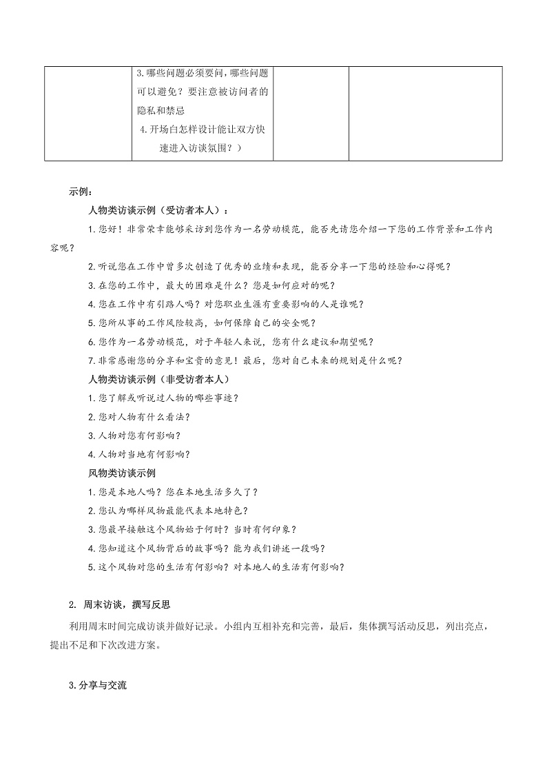 【单元复习】人教统编版高中语文必修上册第1单元《记录家乡人和物》课件+教案+导学案03