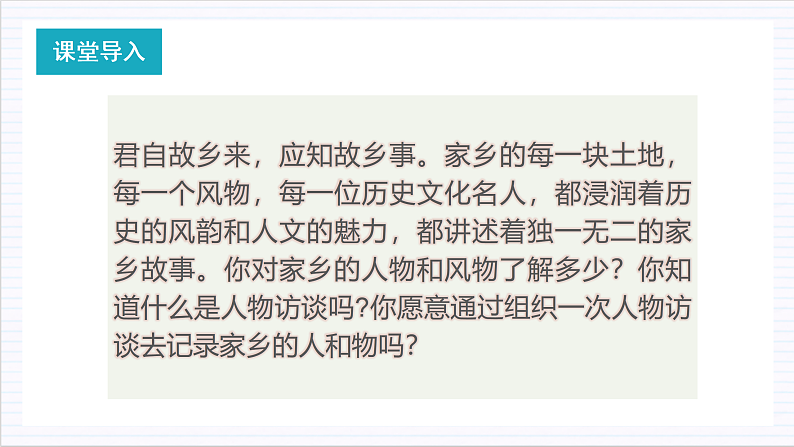 【单元复习】人教统编版高中语文必修上册第1单元《记录家乡人和物》课件+教案+导学案02