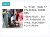【单元复习】人教统编版高中语文必修上册第1单元《记录家乡人和物》课件+教案+导学案