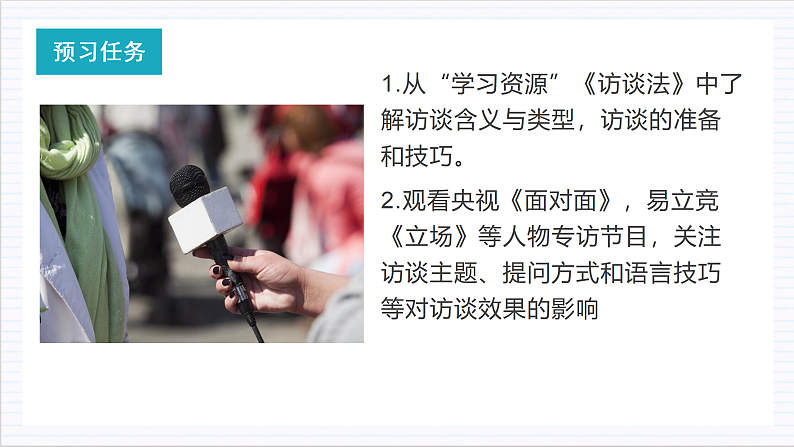 【单元复习】人教统编版高中语文必修上册第1单元《记录家乡人和物》课件+教案+导学案03