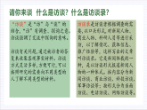 【单元复习】人教统编版高中语文必修上册第1单元《记录家乡人和物》课件+教案+导学案
