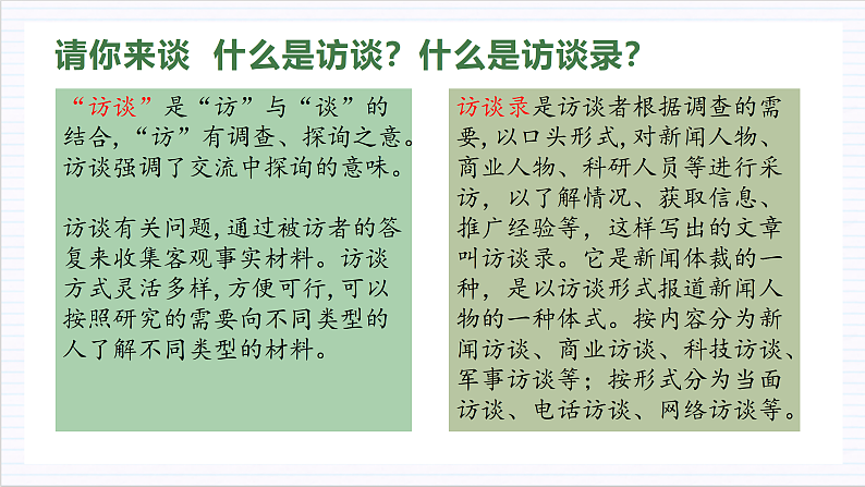 【单元复习】人教统编版高中语文必修上册第1单元《记录家乡人和物》课件+教案+导学案04