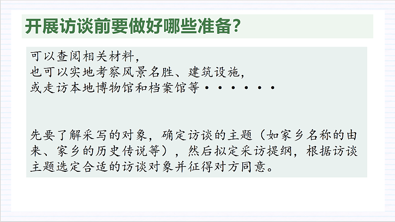 【单元复习】人教统编版高中语文必修上册第1单元《记录家乡人和物》课件+教案+导学案05