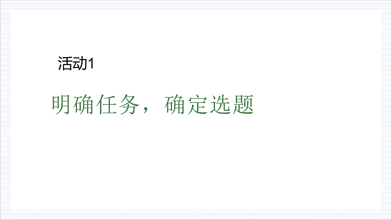 【单元复习】人教统编版高中语文必修上册第1单元《记录家乡人和物》课件+教案+导学案06