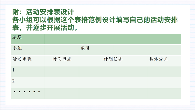 【单元复习】人教统编版高中语文必修上册第1单元《记录家乡人和物》课件+教案+导学案08