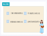 人教统编版高中语文必修上册4《喜看稻菽千重浪》《心有一团火，温暖众人心》《“探界者”钟杨》课件+教案+导学案+分层作业+素材