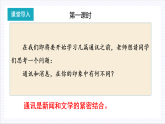 人教统编版高中语文必修上册4《喜看稻菽千重浪》《心有一团火，温暖众人心》《“探界者”钟杨》课件+教案+导学案+分层作业+素材