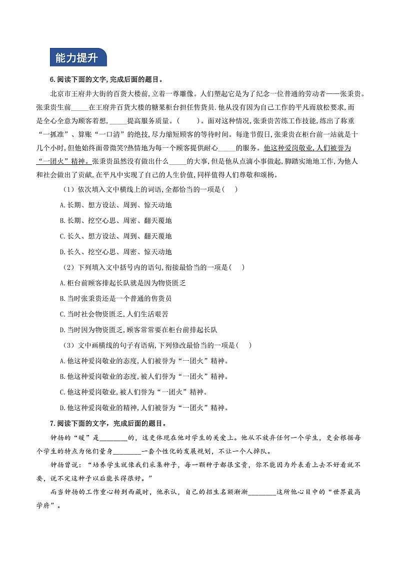 人教统编版高中语文必修上册4《喜看稻菽千重浪》《心有一团火，温暖众人心》《“探界者”钟杨》课件+教案+导学案+分层作业+素材03