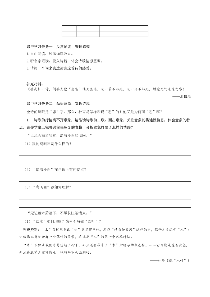 人教统编版高中语文必修上册8.2《登高》课件+教案+导学案+分层作业+素材02