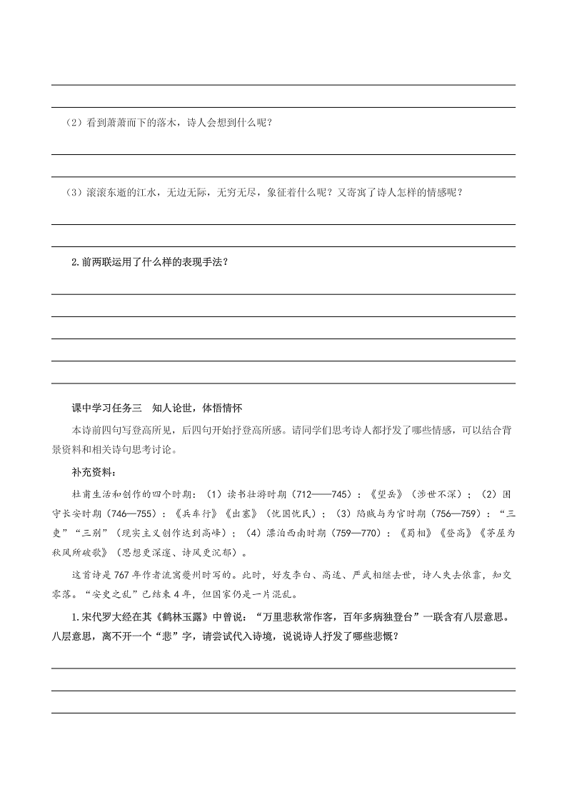 人教统编版高中语文必修上册8.2《登高》课件+教案+导学案+分层作业+素材03