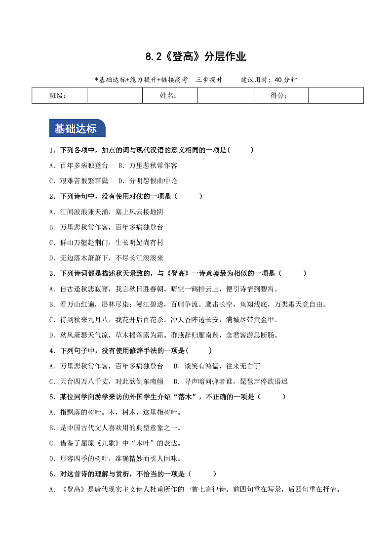 人教统编版高中语文必修上册8.2《登高》课件+教案+导学案+分层作业+素材01