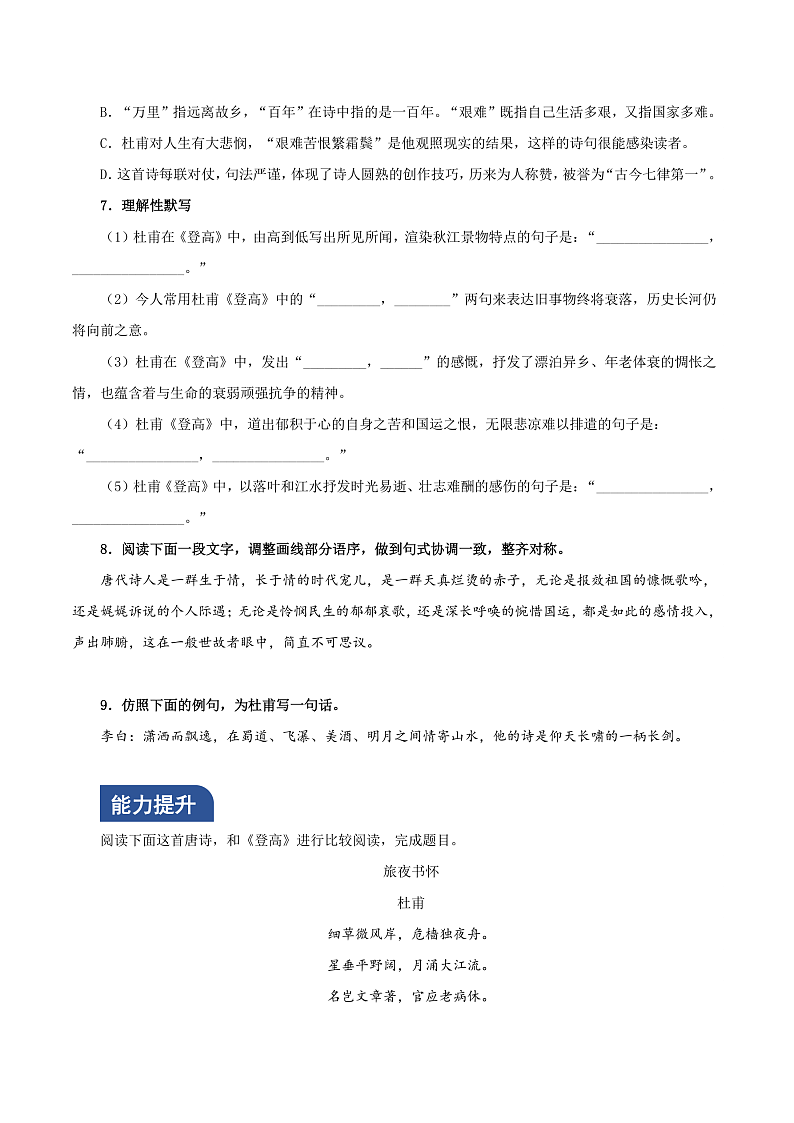 人教统编版高中语文必修上册8.2《登高》课件+教案+导学案+分层作业+素材02