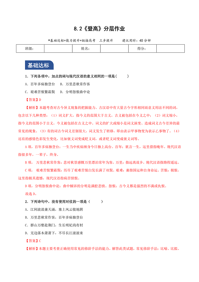 人教统编版高中语文必修上册8.2《登高》课件+教案+导学案+分层作业+素材01