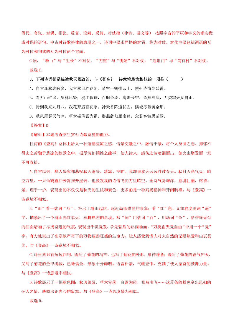 人教统编版高中语文必修上册8.2《登高》课件+教案+导学案+分层作业+素材02
