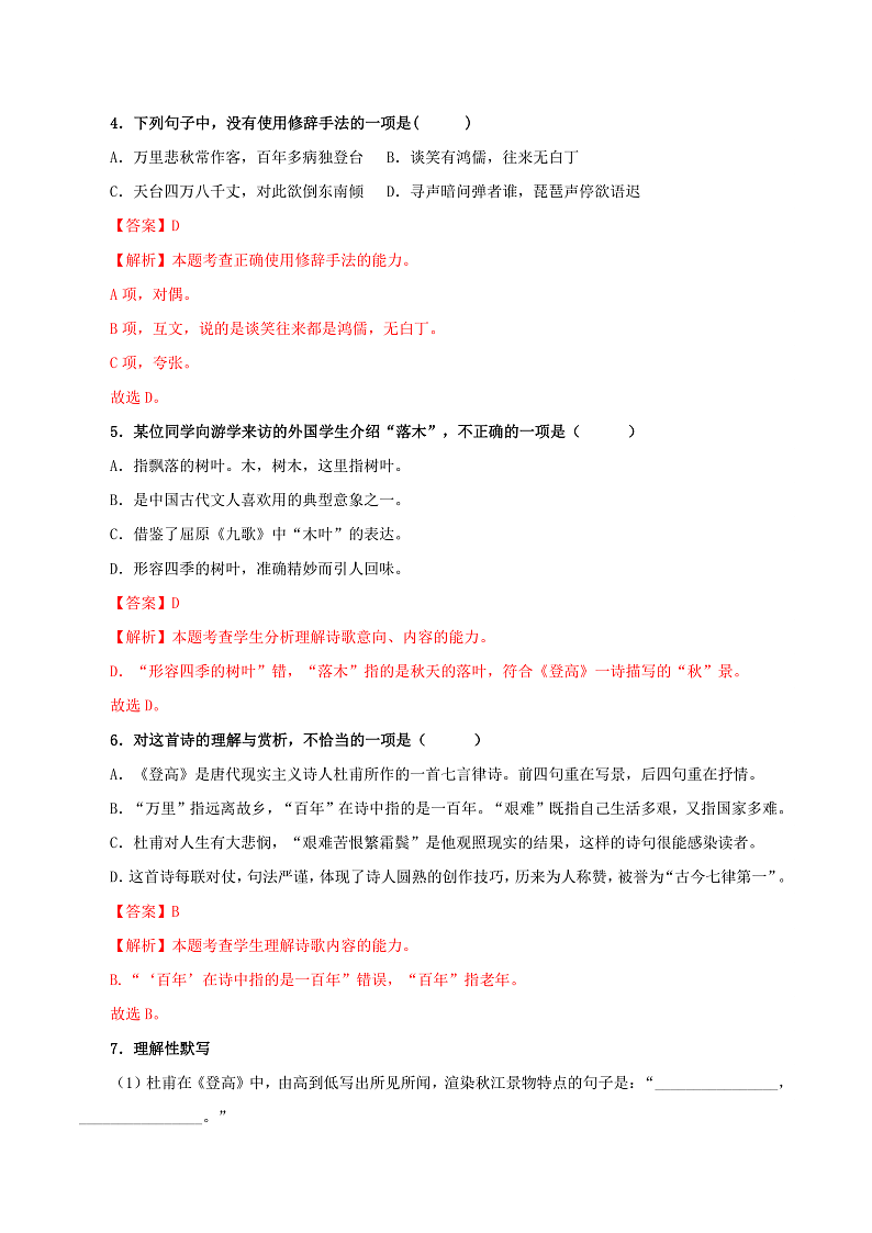 人教统编版高中语文必修上册8.2《登高》课件+教案+导学案+分层作业+素材03