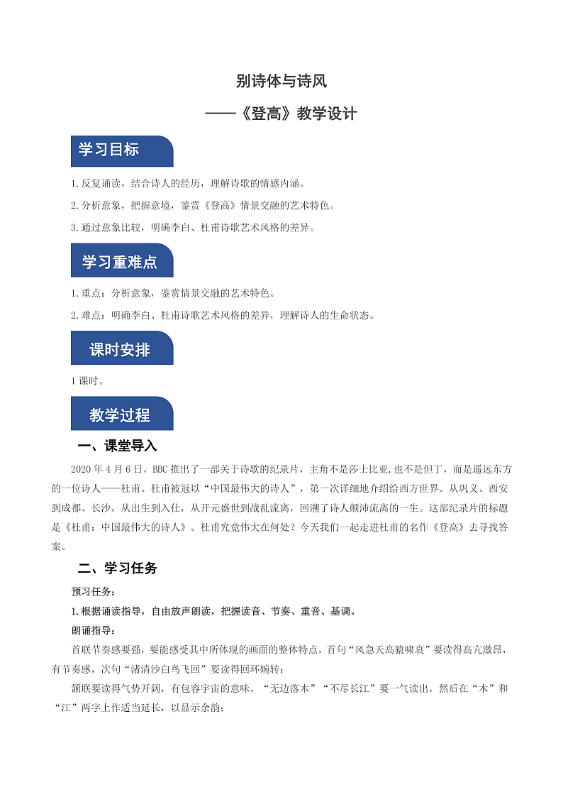 人教统编版高中语文必修上册8.2《登高》课件+教案+导学案+分层作业+素材01
