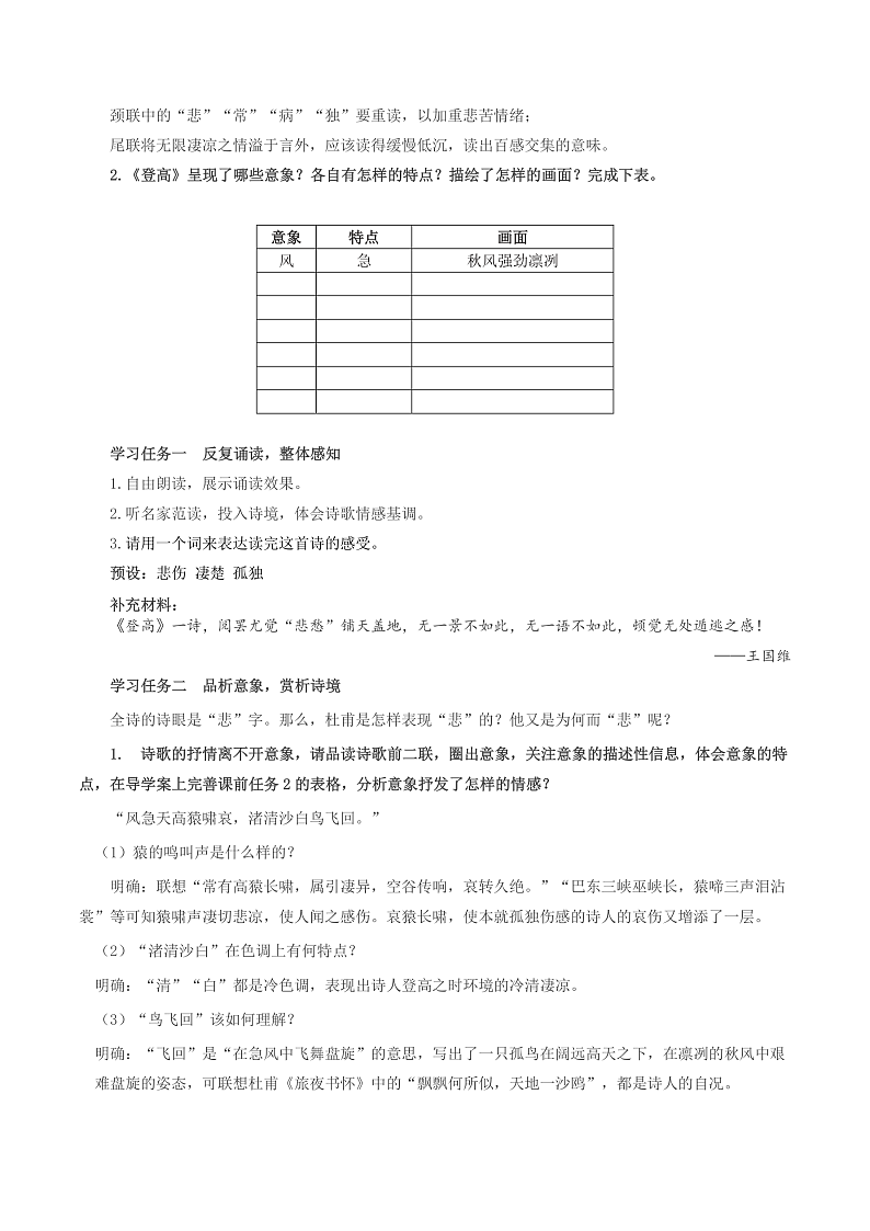 人教统编版高中语文必修上册8.2《登高》课件+教案+导学案+分层作业+素材02