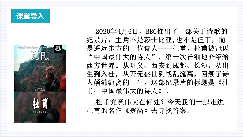 人教统编版高中语文必修上册8.2《登高》课件+教案+导学案+分层作业+素材02