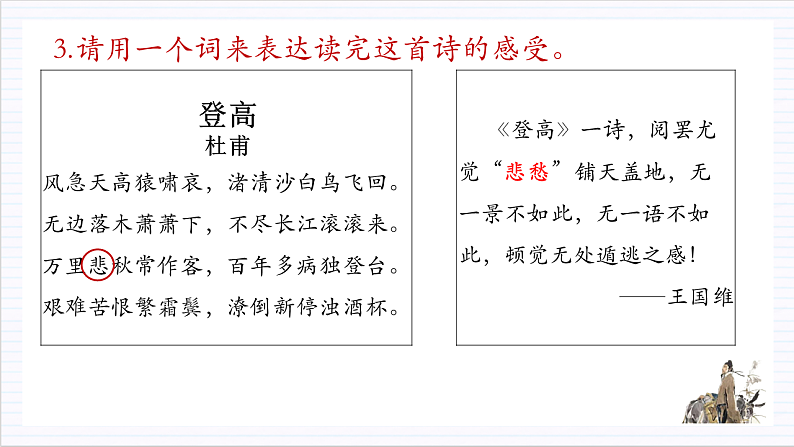 人教统编版高中语文必修上册8.2《登高》课件+教案+导学案+分层作业+素材05